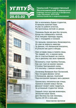 Лесотехнический университет