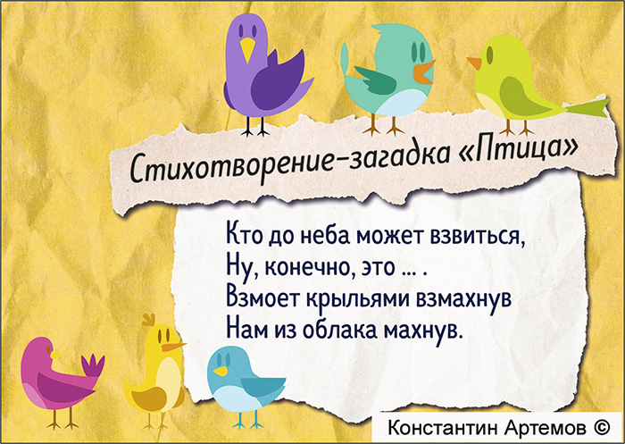 Кто до неба может взвиться,
Ну, конечно, это ...?
Взмоет крыльями взмахнув
Нам из облака махнув.